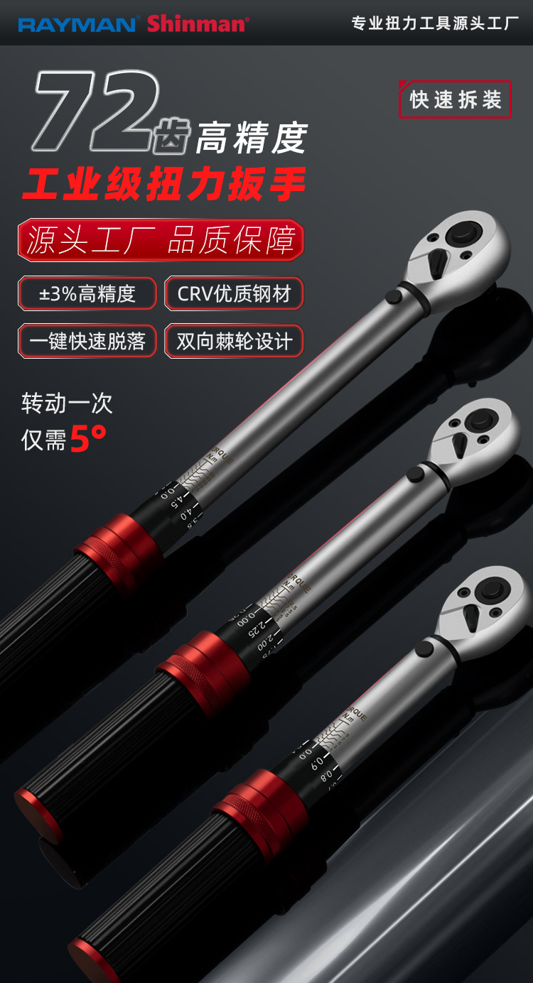 7款扭力扳手_01