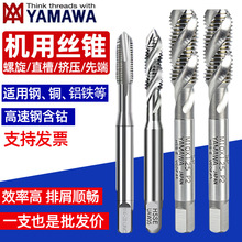 机用螺旋丝锥丝攻套装合金含钴高速钢批发挤压先端直槽攻牙打孔