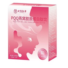 正品肽胶原蛋白口服液营养品批发 北京同仁堂PQQ燕窝胶原蛋白肽饮