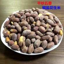 蔚县椒盐花生米盐焗花生米椒盐盐爆花生米蔚县特产零食坚果