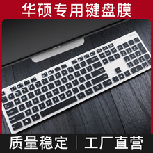 适用华硕(ASUS)傲世V241IC键盘膜硅胶键盘膜