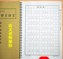 中学生练字帖初一二三必背古诗词文言文国学经典硬笔钢笔楷书中考