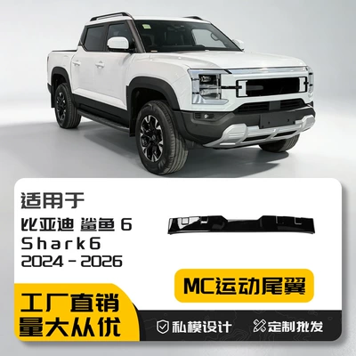 Suitable for 24-26 Models of the Shark 6 Pickup Truck, Rear Spoiler Modification, Fixed Wind Wing, Top Wing Appearance Modification