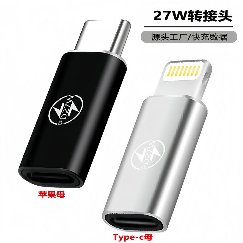 Suitable for Apple Fast Charging 15 to Typec Adapter Mobile Phone 27W Converter Data Tpc to Lightning