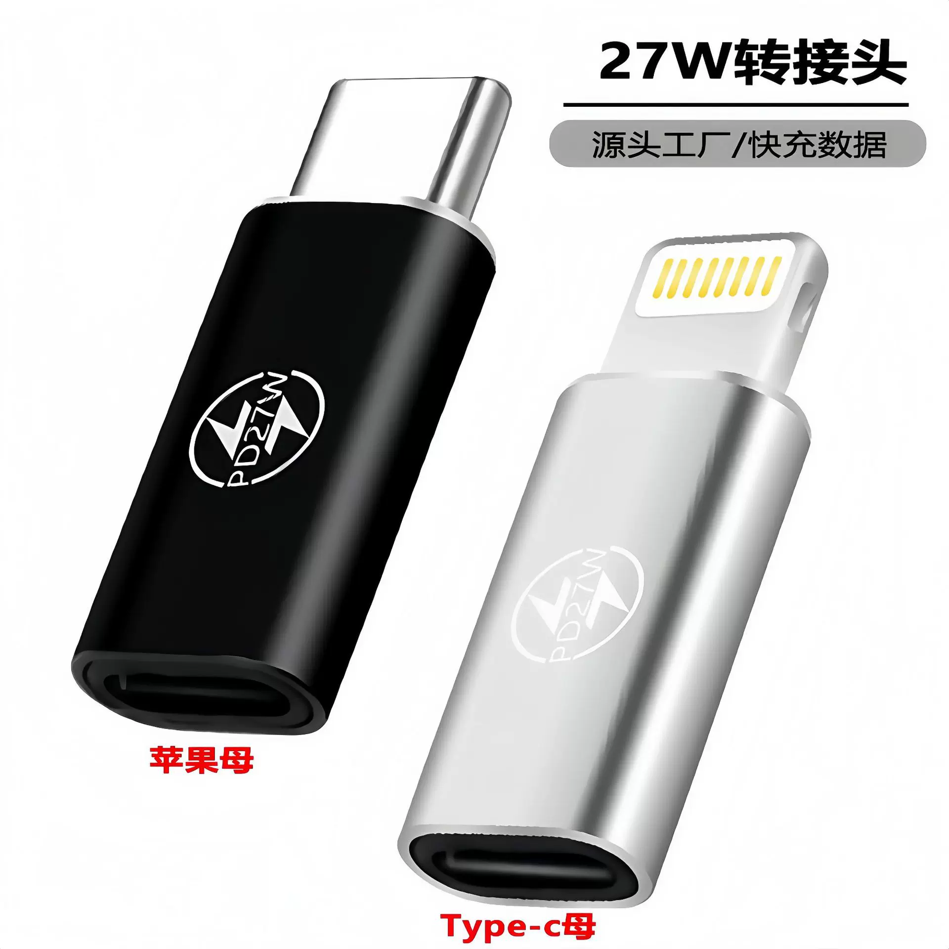 适用苹果快充15转typec转接头手机27w转换器数据tpc转lightning