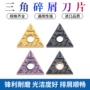 硬质三角形数控tnmg160404圆刀粒