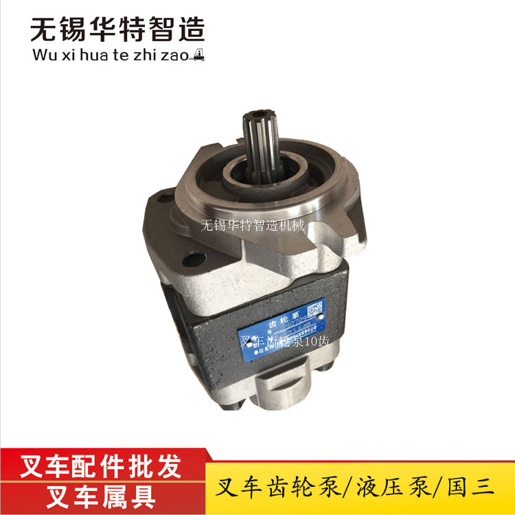 叉车齿轮泵合力叉车配件液压泵合力3吨叉车齿轮泵CDHZ-F31.5-10齿