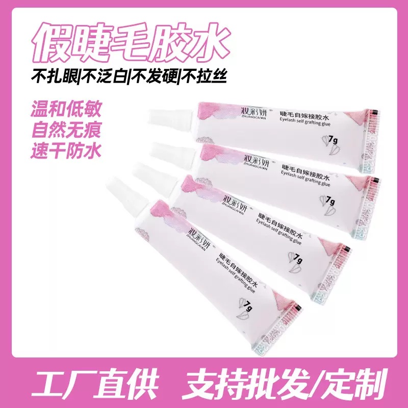 嫁接工具胶水+夹子镊子可做e7g无味睫毛胶假睫毛防水持妆睫毛神器