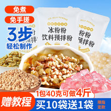 广禧冰粉粉材料配料全套商用摆摊专用白凉粉即食自制原料果酱小料