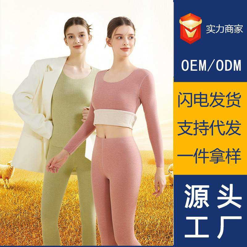 定制各大品牌秋冬羊绒保暖内衣女士套装加绒双面秋衣秋裤无缝塑身