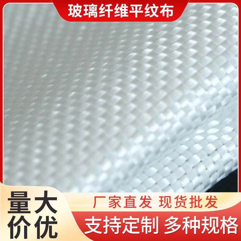 杭州厂家供应玻璃纤维平纹布无碱玻璃纤维布 管道工程玻璃纤维布