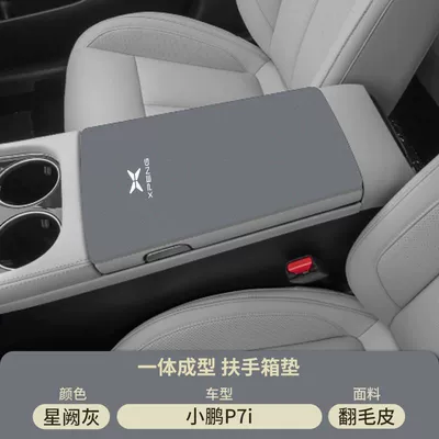 Box Pad X9 Middle Armrest | Armrest box pad - suede-special-armrest-box-mat-xingque-gray-xpeng-p7i