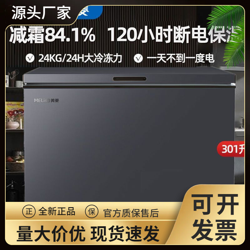 美菱冰柜200/300升家用商用冷柜小型冷藏冷冻柜直冷单温卧式冰箱