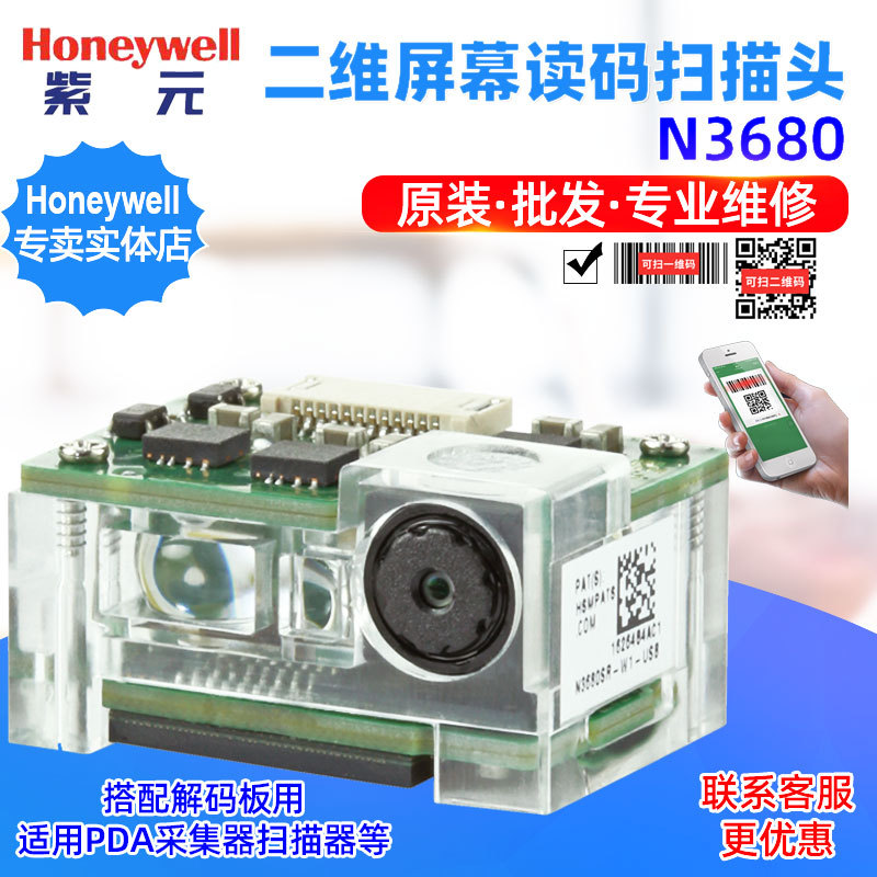 Honeywell N3680SRW1USB TTL 22865ɨ��ͷӲ����ģ���������ͷ