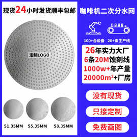 现货304不锈钢咖啡机过滤网 无缝焊接手柄意式双层咖啡分水网批发