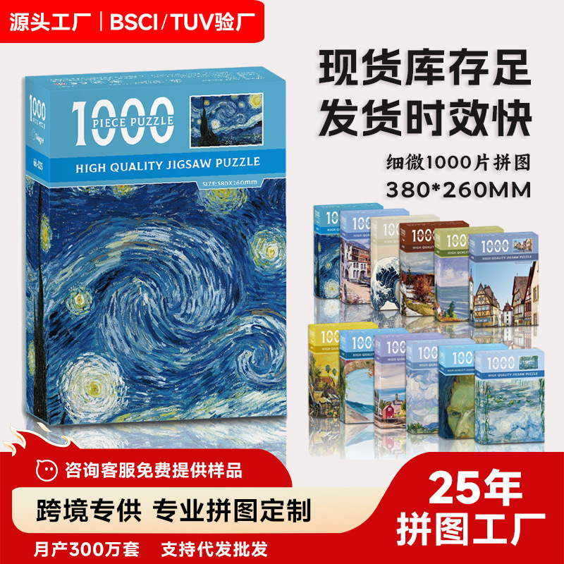 Fabricante mayorista de rompecabezas de 1000 piezas, artículos populares transfronterizos, juguetes educativos para aliviar el estrés para adultos, rompecabezas terapéuticos de alta dificultad con detalles finos.