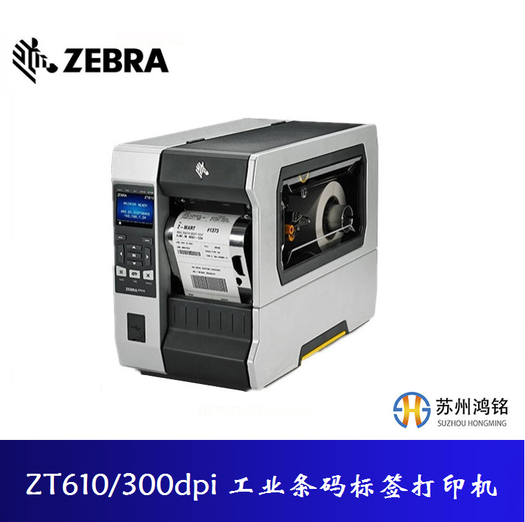 ZEBRA斑马 ZT610/300dpi 重工业条码标签打印机 耐用型 量大适用