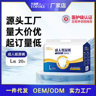 Yongfukang adult diapers deodorant elderly diapers plus size adhesive thickened one-piece diapers L