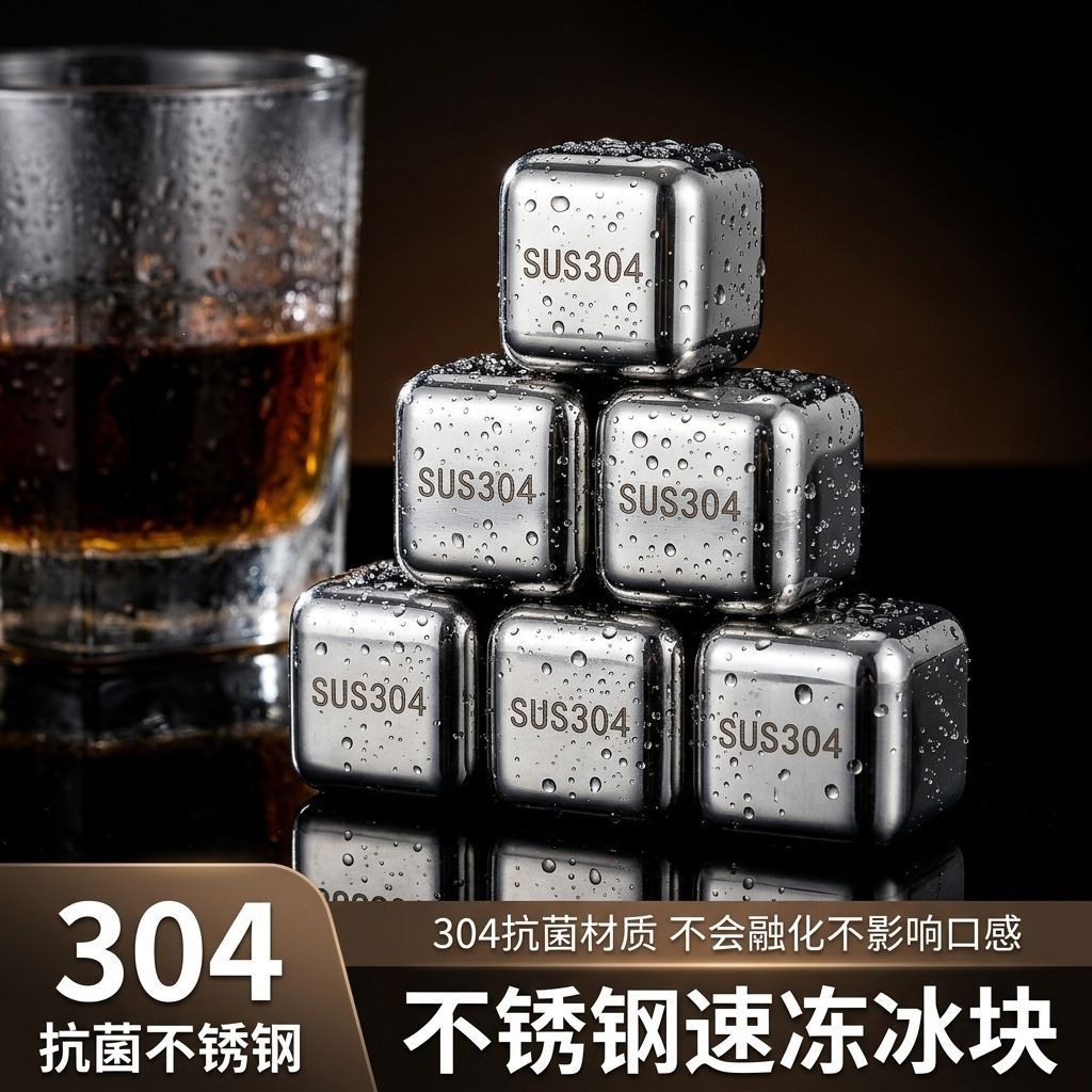 Food-grade 304 stainless steel ice cubes, quick-freezing ice cubes for home use, 316 stainless steel ice cubes, a cooling device for chilling drinks