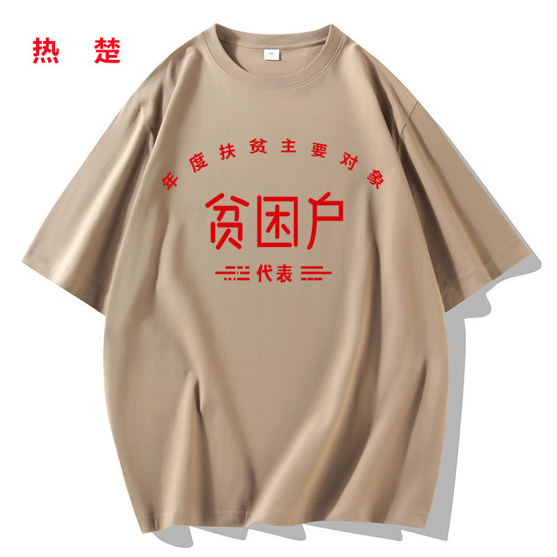 National Tide Short-sleeved T-shirt Men's Nostalgic Poor Households 80 s Text 70 Funny National Tide Retro Ethnic Style 12 National Tide Short-sleeved T-shirt Men's Nostalgic Poor Households 80 s Text 70 Funny National Tide Retro Ethnic Style 12