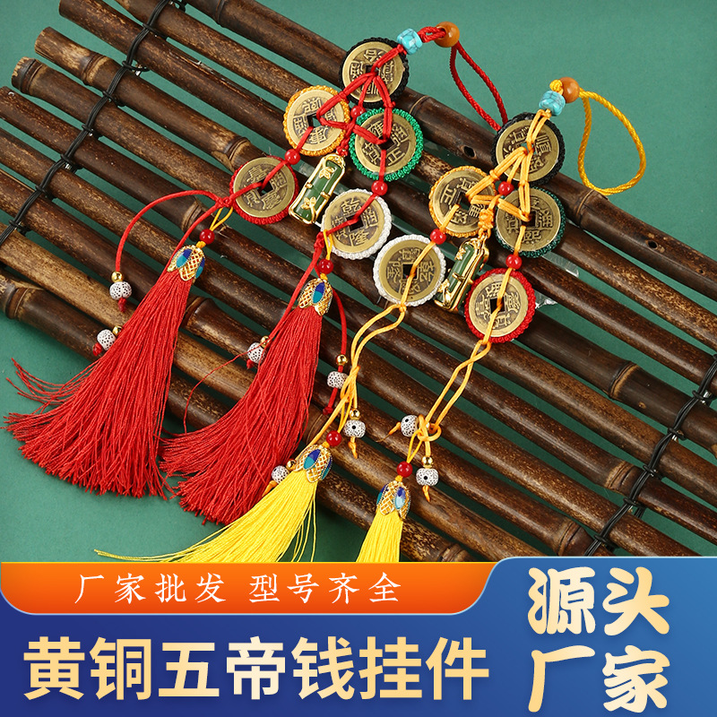 黄铜五帝挂件家居吉祥挂饰铜钱挂件批发一叶生财节节高纳福葫芦钱