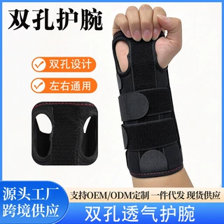 双孔护腕钢板支撑 护具夹板护手腕 透气腕关节固定带  手腕固定套