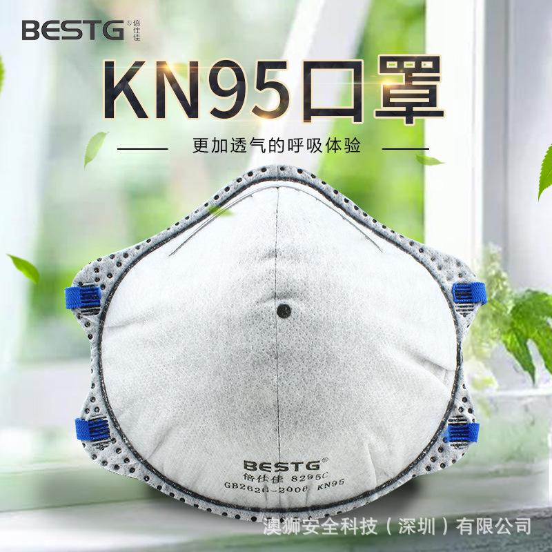 倍仕佳8295C口罩KN95活性炭防尘透气防雾霾PM2.5颗粒物防工业粉尘