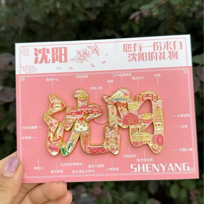 Shenyang Refrigerator Magnets Souvenirs City Tourist Attractions Creative Chinese Style Gifts Cultural and Creative Souvenirs Metal Refrigerator Magnets Shenyang Refrigerator Magnets Souvenirs City Tourist Attractions Creative Chinese Style Gifts Cultural and Creative Souvenirs Metal Refrigerator Magnets
