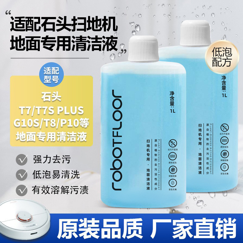 Suitable for Roborock Sweeping Robot G20P10 Cleaning Liquid G10S Special Consumables Floor Scrubber T7S Cleaning Agent T8 Suitable for Roborock Sweeping Robot G20P10 Cleaning Liquid G10S Special Consumables Floor Scrubber T7S Cleaning Agent T8