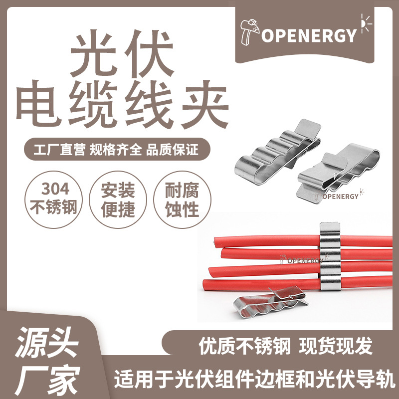 厦门源头厂家 304不锈钢5号线夹 太阳能光伏电缆夹线卡线夹电缆固