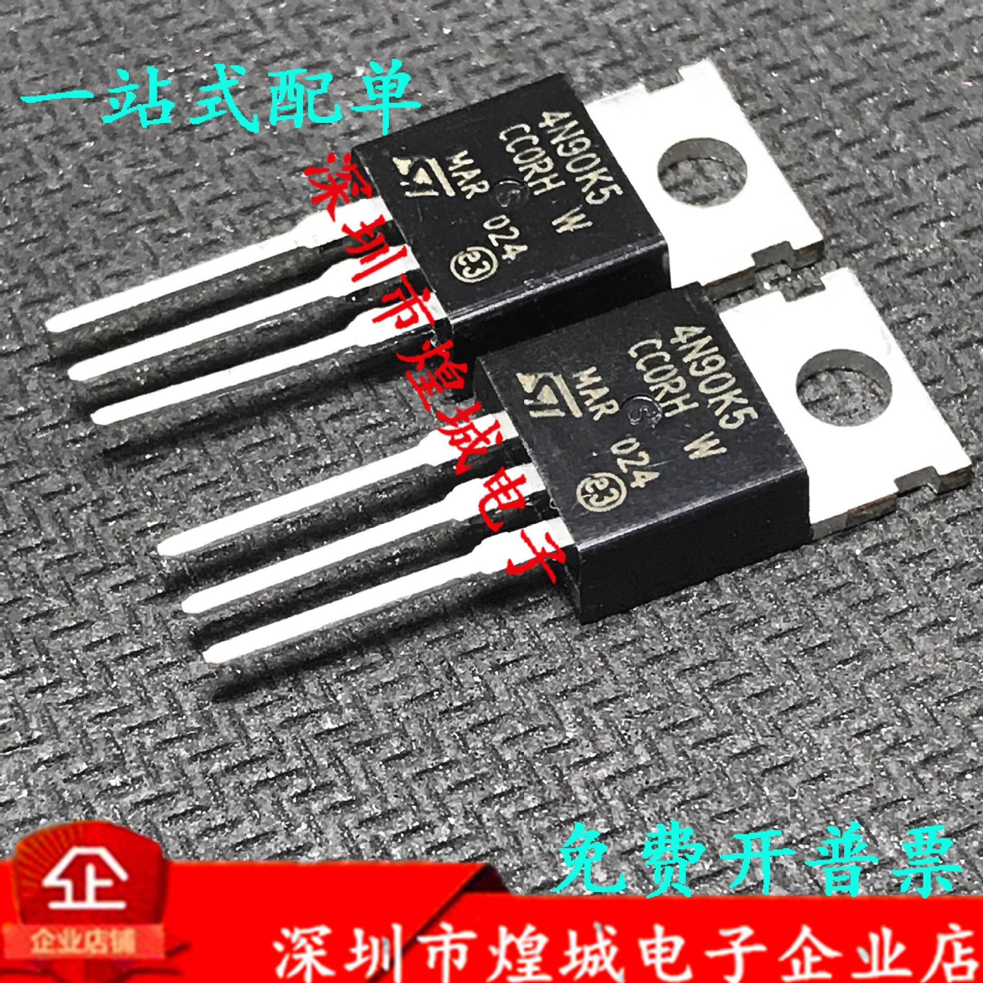 STP4N90K5 4N90K5  3A 900V 直插 TO-220 电子元器件库存现货