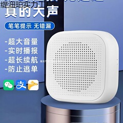 音响支付宝语音播报器二维码收钱摆地摊蓝牙小音箱大音量