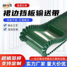✅绿色PVC裙边挡板输送带 生物质颗粒爬坡提升大倾角传送带耐磨