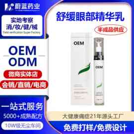 定制眼部精华乳轻奢眼部舒缓乳眼睛干涩疲劳滚珠护目眼霜颐养同康