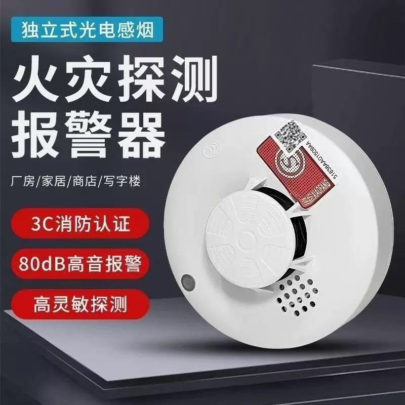新国标 厂家 直供   独立烟感报警器 消防 专用 独立式烟雾报警器