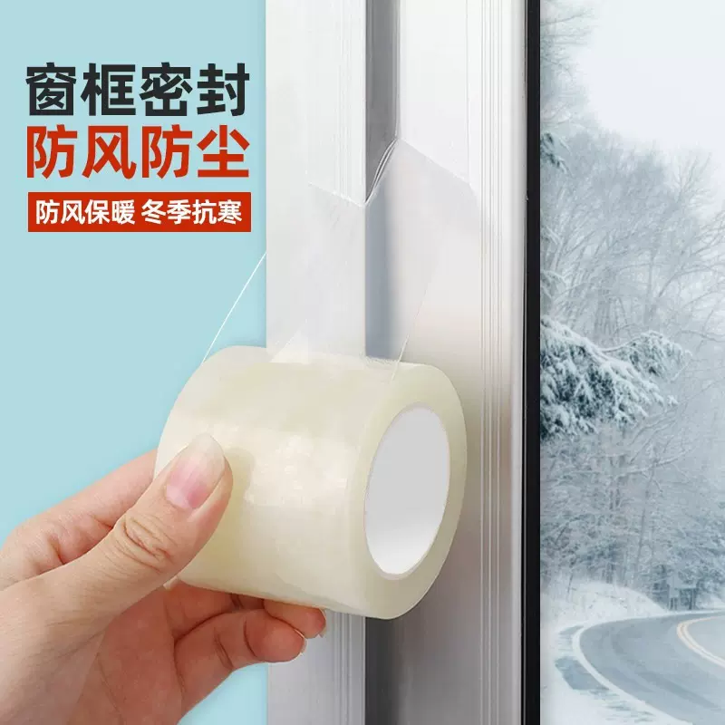 透明防风胶带透明强力胶家用厨卫门窗缝隙隔音封窗单面挡风贴