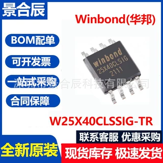 全新原装W25X40CLSSIG-TR SOIC-8 SPI接口串行闪存4Mbit芯片
