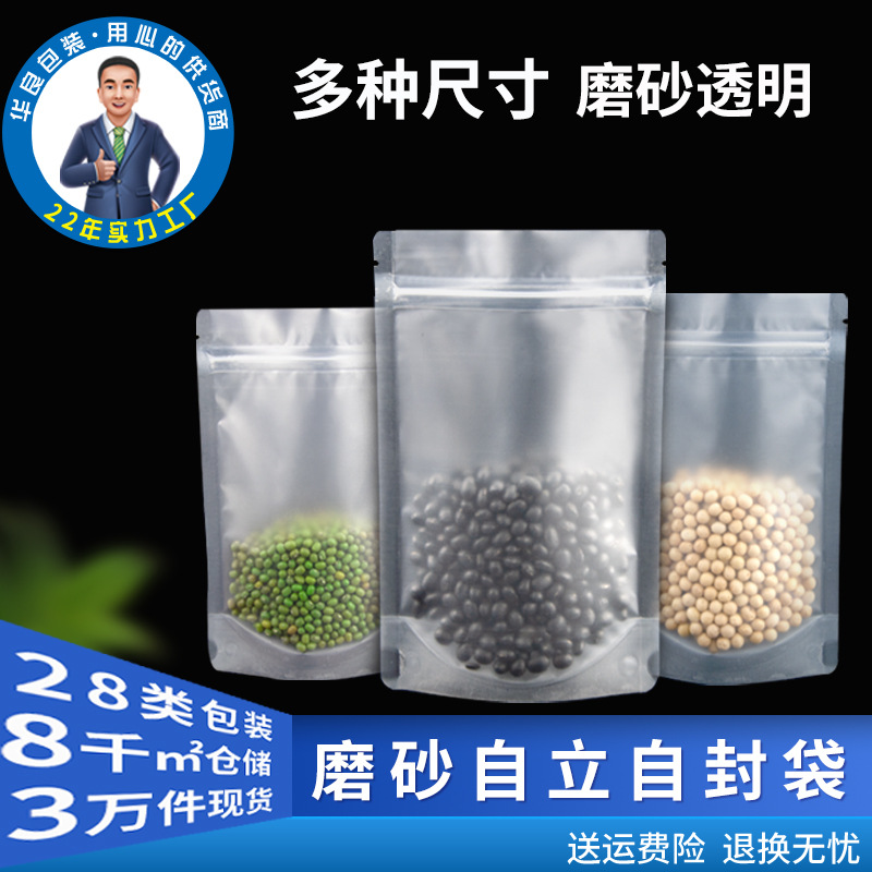 哑光自封袋磨砂自立花茶干果透明包装袋印刷食品密封袋食品袋