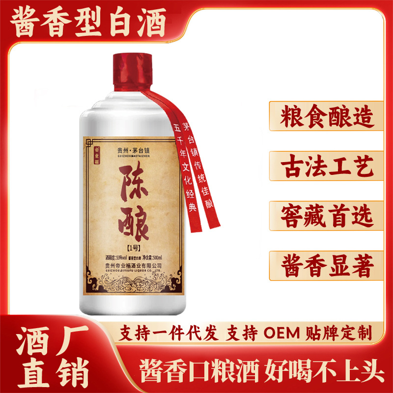 酱香型53度白酒贵州茅台镇粮食高粱酿造白酒批发源头酒厂一件代发