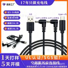 空调服三通线带开关dc38135调速线一分五线UL认证摇摆5000电源线