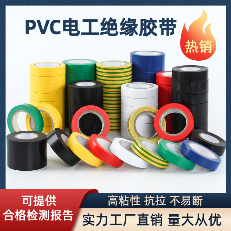 惠博PVC彩色电工胶带防水绝缘家庭电器线路捆绑建筑电缆接头包扎