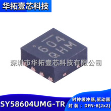 ԭװ SY58604UMG-TR ӡ��604 DFN-8(2x2)ʱ�ӻ�����������оƬic