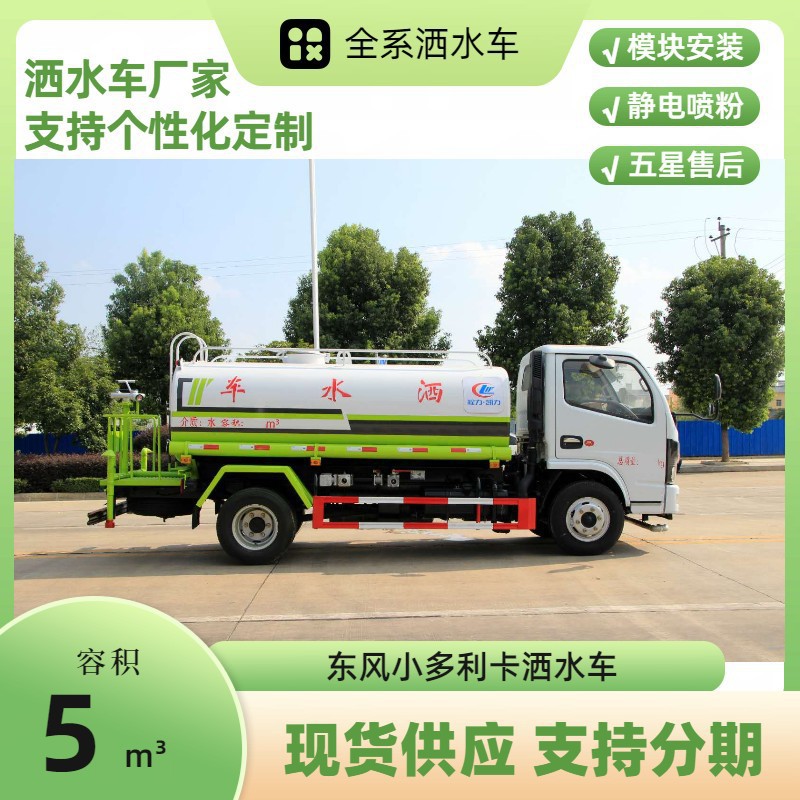 Kailifeng Brand Dongfeng Dollyka Sprinkler Truck 5-Ton Landscaping Spray Truck 30m Dust-Suppressing Fog Cannon Truck