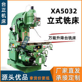 X5032立式升降台铣床X52K立式铣床 5032铣床 万能铣床 铣平面