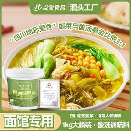 酸汤调味料2斤装大桶装1kg酸汤面调料包家庭装商用桶装面馆调料