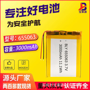 熱賣 聚合物鋰電池655063電池廠家批發3000mAh可充電美容儀智能鎖
