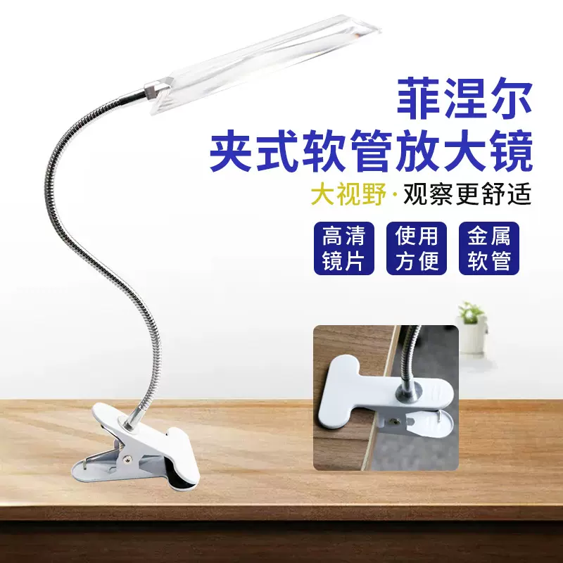 F8912J超大高清菲涅尔镜片4倍阅读雕刻放大镜软管桌面夹式放大镜