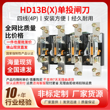 HD13BX-60041������תʽբ�����ص��͸����� 4P�����ط�ɽ�ֻ�