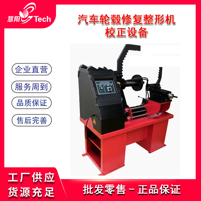 Automobile wheel hub repair shaping machine aluminum alloy steel ring gantry hydraulic wheel hub correction equipment