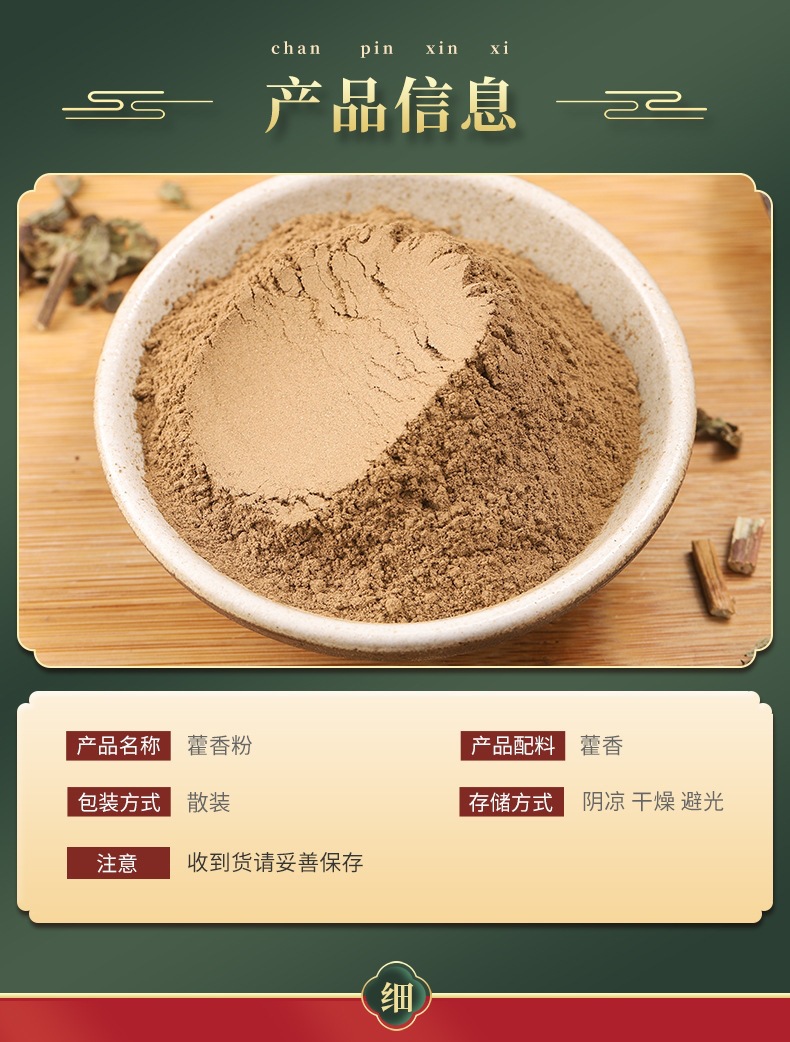 Huoxiang Powder (Agastache rugosa / Pogostemon cablin) — Food-Herb Botanical Powder, 500g quality and texture